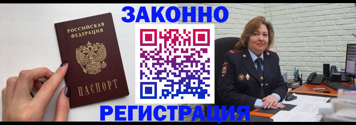 прописка в Обнинске