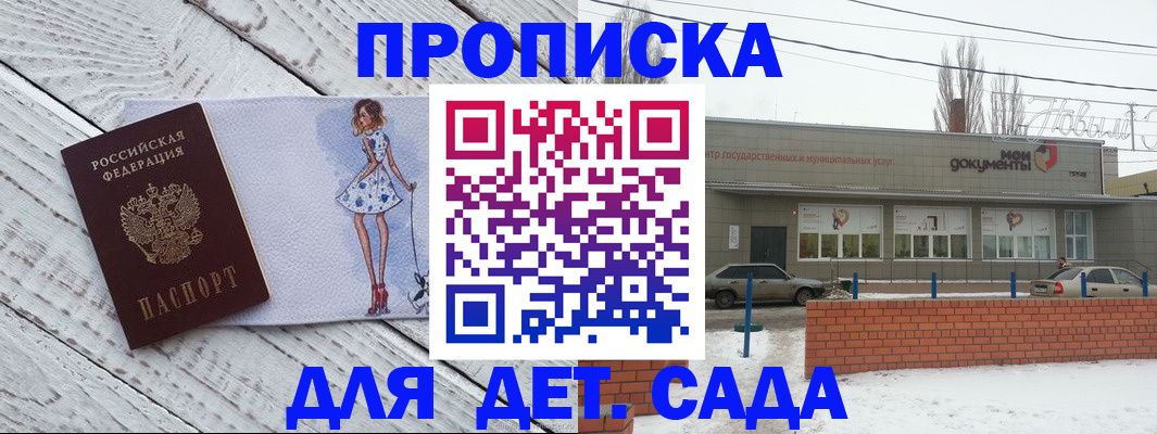 регистрация для дет. сада в Обнинске