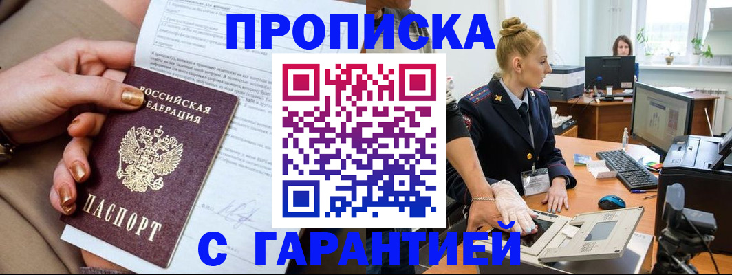 временная прописка в Обнинске